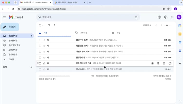 자동으로 이메일 발송하기