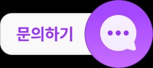 문의하기
