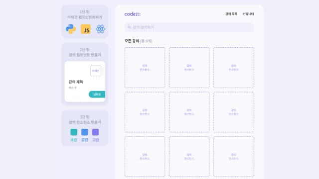 강의 목록 페이지
