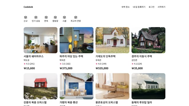 codebnb 숙박 목록