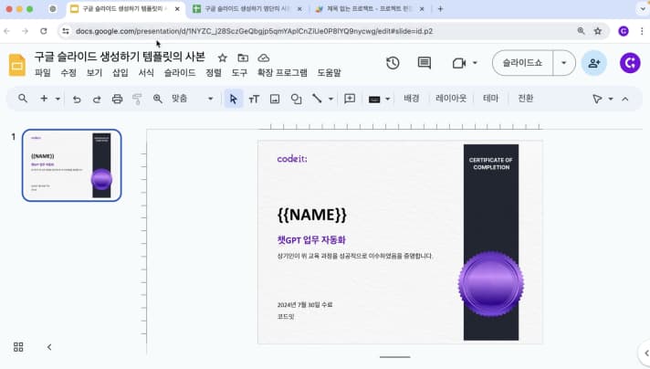 구글 슬라이드 편집하기