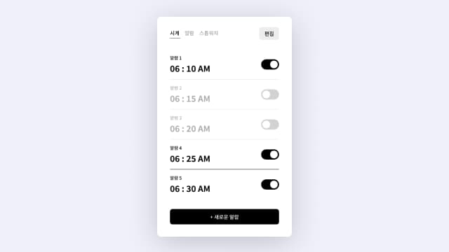 알람 설정 UI