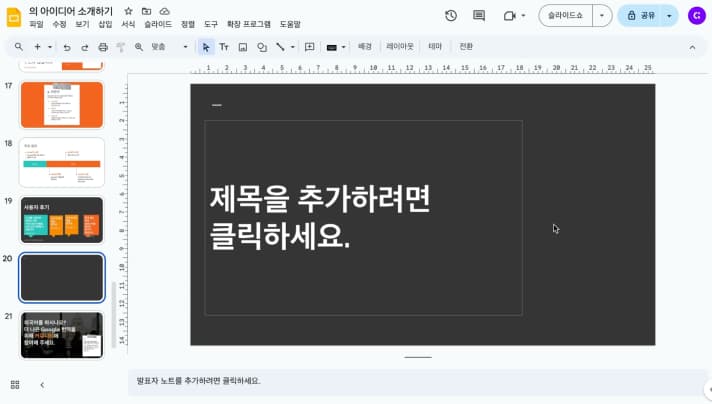 AI로 프레젠테이션 만들기