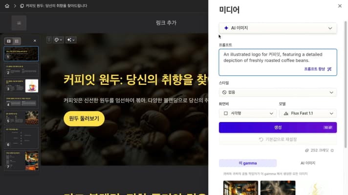 Gamma로 PPT 만들고 웹에 게시하기