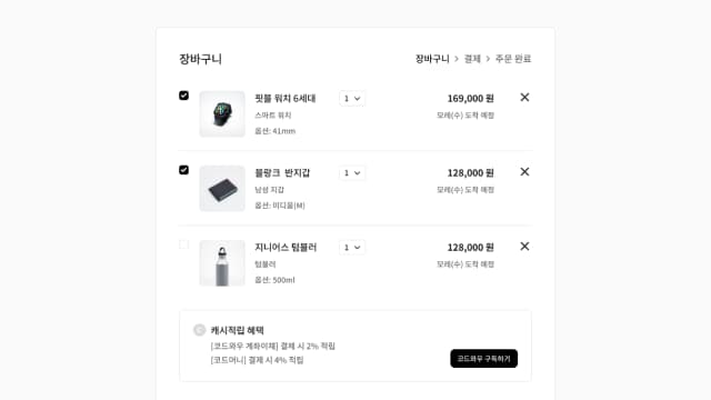 장바구니 UI