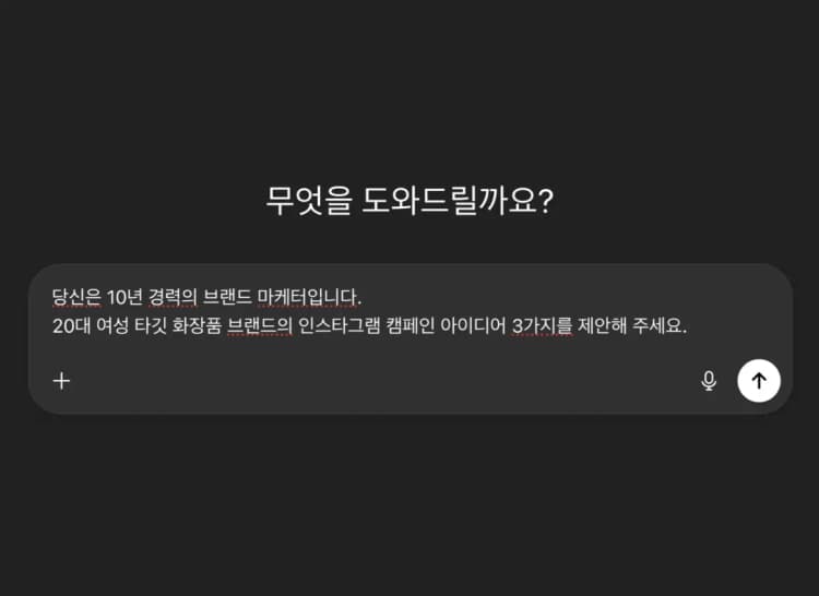 AI에게 원하는 답을 끌어내는
프롬프트 설계법