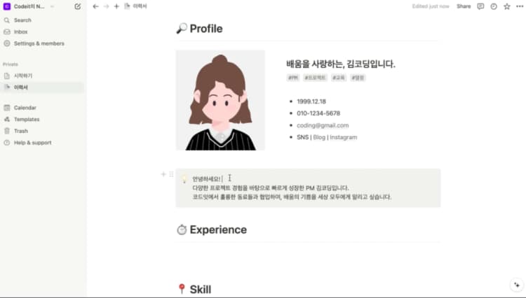 이력서/포트폴리오 만들기