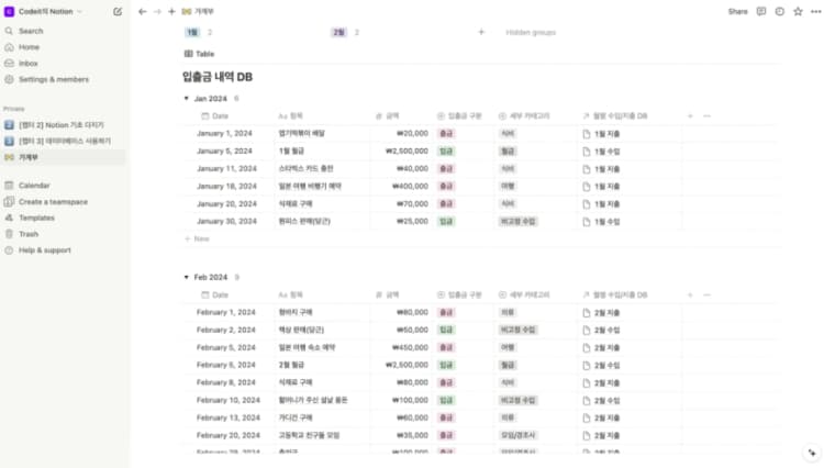 가계부 정리하기
