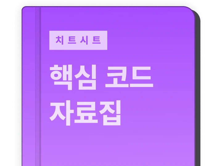 sklearn, PyTorch
치트 시트