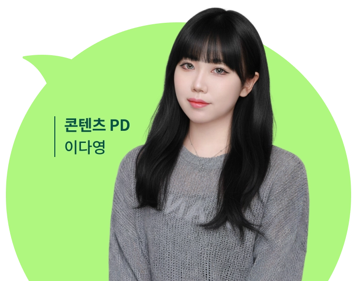 콘텐츠 PD 이다영